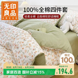 无印良品100%全棉四件套 长绒棉双人床上用品被套200*230cm