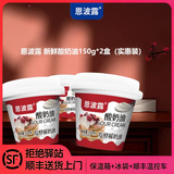 总统（President）酸奶油160g发酵稀奶油 恩波露即食沙拉涂抹面包纽约芝士蛋糕原料 恩波露新鲜酸奶油 150mL*2盒