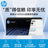 惠普（HP）W1370X 137X原装黑色高容硒鼓 适用hp M208dw 232dw 233sdn 233sdw打印机 137X大容量硒鼓
