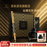 派克（PARKER）【父亲节礼物】钢笔 签字笔 送礼生日礼物马年礼盒高颜值钢笔 IM先锋系列墨水笔+经典礼盒