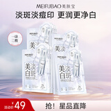 美肤宝补水保湿滋润精华贴片面膜护肤品男女送女生礼物 【两部曲】美白淡斑精华面膜10片