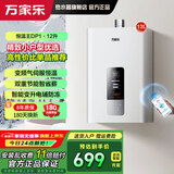 万家乐燃气热水器【恒温王DP1】无极变频气伺服精准恒温 智能变升 双重节能40%电辅防冻 8年包修WIFI远控 12L JSQ24-12DP1液化气20Y