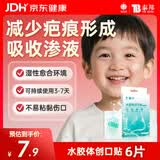 云南白药泰邦医用水胶体湿性愈合创可贴敷料脚后跟防磨防水贴儿童6片/盒