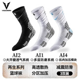 维动（VEIDOORN）篮球袜再生系列实战篮球袜子精英毛巾底高筒运动 黑白蓝3双装均码