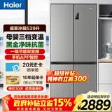 海尔（Haier）冰箱539升十字门双对开门四开门冰箱一级能效双变频双循环风冷无霜可嵌入大容量家用冰箱国家补贴 539升铂岩灰+三档变温空间+黑金抗菌净味