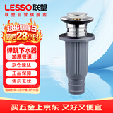 联塑（LESSO）下水管软管面盆下水器弹跳芯防臭面盆弹跳下水器伸缩排水管 B款弹跳式-有溢水孔【不含水管】