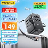 品胜（PISEN）全球通用转换插头PD35W快充伸缩线插座转换器出国旅行留学欧美澳标德国日本新加坡韩国香港澳门