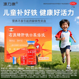 [源力康]右旋糖酐铁口服溶液 5ml:25mg*5支 4盒装 5ml*5支慢性失血营养不良缺铁性贫血妊娠期孕妇婴幼儿童发育期官方正品