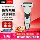 松下（Panasonic）【父亲节礼物】经典3系电动剃须刀往复式男士电动刮胡刀进口三刀头全身可水洗长续航WSL3D价保618