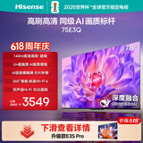 海信电视75E3Q 75英寸 144Hz高刷 U+超画质引擎  AI语音 智能天线Wi-Fi6  4k液晶平板能效补贴以旧换新
