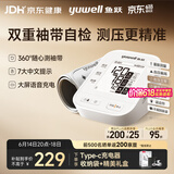 鱼跃（yuwell）电子血压计S67AR医用高精准血压测量仪器家用血压仪袖带自检礼物