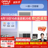 欧普照明（OPPLE）风暖浴霸超薄浴室取暖器卫生间暖风机集成吊顶 套餐1