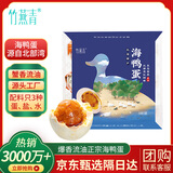 竹燕青北海烤海鸭蛋70g*9枚红泥腌制红树林散养大咸鸭蛋蟹香流油团购熟
