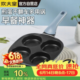 炊大皇煎锅不粘锅早餐盘四孔煎蛋平底锅18cm电磁炉通用谷里GL18BF