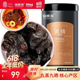 福东海 黄精250克【即食款】炙黄精片九蒸九晒熟干 泡茶泡酒料五宝茶
