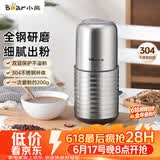 小熊（Bear）研磨机 家用磨粉机 打粉机 中药粉碎机 料理机 不锈钢打粉研磨机FSJ-A03E1【价保618】