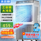 志高（CHIGO）空调扇工业冷风机强力制冷电冷风扇移动水冷空调加冰块商用冷气机大面积车间超强降温