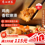 广州酒家荷香糯米鸡540g 6个 早餐半成品广式早茶食品速食面点生鲜端午