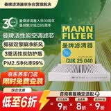 曼牌滤清器（MANNFILTER）空调滤清器空调滤芯CUK25040瑞虎8/8 plus瑞虎7/5/5X凯翼X5长方形