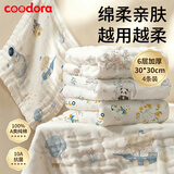 COODORA儿童毛巾纯棉A类口水巾婴儿小方巾洗脸纱布巾6层加厚4条装