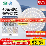 雷士（NVC）LED灯盘吸顶灯替换灯芯光源灯珠灯泡圆形灯板40W三色3000K-6500K