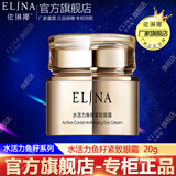 依琳娜（elina） 水活力鱼籽紧致眼霜20g伊琳娜眼霜滋润呵护眼周肌肤 【水活力/眼霜】