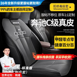 智汇奔驰c200l c260l c300l座套坐垫真皮全包C级专用四季通用汽车座垫 真皮款【原车纹路全包围高端定制】【备注颜色】 奔驰C级全系定制座套