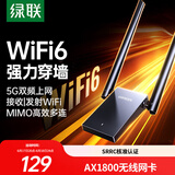 绿联WIFI6 USB无线网卡AX1800 千兆双频5G 电竞台式机笔记本无线接收器 WIFI发射器高速网卡桌面款