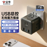 公牛（BULL）USB魔方插座/插线板/插排/接线板 2A1C+3位五孔 无线 黑色 GNV-M1153W总控开关