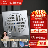九牧（JOMOO）干湿两用地漏防臭防反水地漏芯卫生间地漏洗衣机地漏排水二合一 亮银【干湿两用】地漏