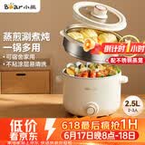 小熊（Bear）电煮锅 泡面火锅宿舍小电锅 电蒸锅 多功能家用电热锅 2.5L蒸煮一体 配不锈钢蒸笼2-3人用 E25H1