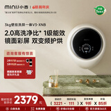 小吉（MINIJ）【价保618】壁挂洗衣机3kg洗烘一体婴儿童洗衣机全自动一级能效真丝洗护 V3-XNB