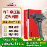 万孚汽车点火线圈/高压包MZD-0182适配马自达3昂克赛拉/马自达CX-5