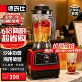 德玛仕（DEMASHI） 破壁机沙冰机商用冰沙机碎冰机刨冰机榨汁机料理机 多功能破壁豆浆机（非加热） 【3.5L丨1000W丨沙冰/奶昔 商用破壁】XY-8688