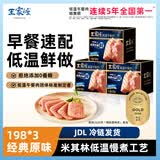 王家渡低温午餐肉198g*3盒原味速食泡面火锅夜宵烧烤早餐三明治方便食材