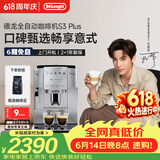 德龙（Delonghi）【价保618】S3 Plus/Pro【升级款】家用全自动咖啡机入门款意式现磨黑咖明星同款礼物