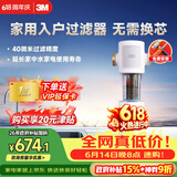 3M家用前置过滤器反冲洗全铜免换滤芯全屋净水FWD-F41WM