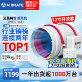 艾美特（AIRMATE）管道风机抽风换气排气扇12寸厨房油烟斜流新风系统DPT315-180A
