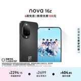 华为nova 16z 国家补贴15% 256GB 星空黑 后置红枫影像 100W华为超级快充 直屏智能手机