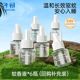 子初（matern’ella）电热蚊香液补充液蚊香液加热器套装驱蚊液电蚊香套装无香型驱蚊液 6瓶液