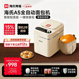 海氏（Hauswirt）A5全自动面包机家用多功能智能早餐和面发酵烘焙烤吐司三明治机 A5全自动面包机