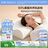 水星家纺乳胶枕头93%泰国进口原液乳胶枕头天然乳胶枕芯成人学生宿舍枕头