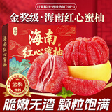 晟容果蔬 海南红心蜜柚【多地次日达】当季柚子三红肉柚应季新鲜水果送礼 5斤【超值推荐-80%选择】2-3个装丨净4.5斤 严选【红宝石丨红心柚】一口爆汁