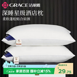 洁丽雅（Grace）枕头 7A抗菌星级酒店家用枕芯 白色枕头单人一只45×70cm
