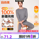 宜而爽【商场品质】一等品100%全棉男保暖内衣套装秋衣秋裤冬纯棉毛衫裤