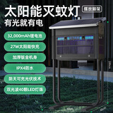 灯下科技太阳能灭蚊灯户外防水灭蚊器别墅庭院花园灭蝇灯商用家用灭蚊神器 X7光伏太阳能+插地式+摆地式脚架