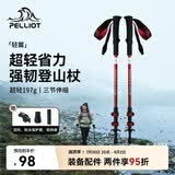 伯希和（Pelliot）【轻翼】户外登山杖碳纤维伸缩超轻徒步手杖爬山拐杖165036017红