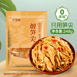 鲜窝窝 精选烟笋尖248g 烟熏竹笋烟笋丝脆笋尖火锅食材煲汤炒菜湖南特产