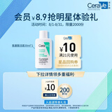 适乐肤（CeraVe）【会员】修护净颜洁面啫喱30ml(洁面油性敏感肌氨基酸洗面奶)