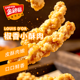 金路易美食艺术家椒香小酥肉 椒麻味800g 夜宵半成品火锅烧烤食材 零食空气炸锅
